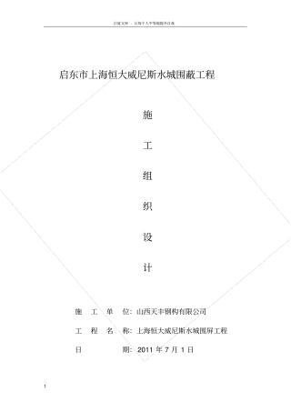 恒大挡风墙施工组织设计