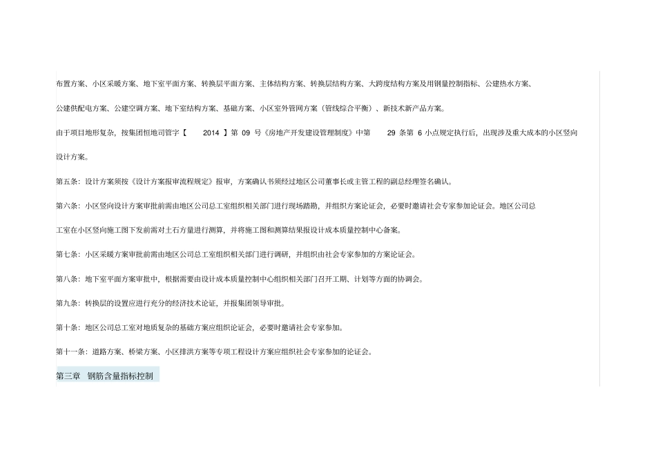 恒大成本管理限额设计指标_第2页