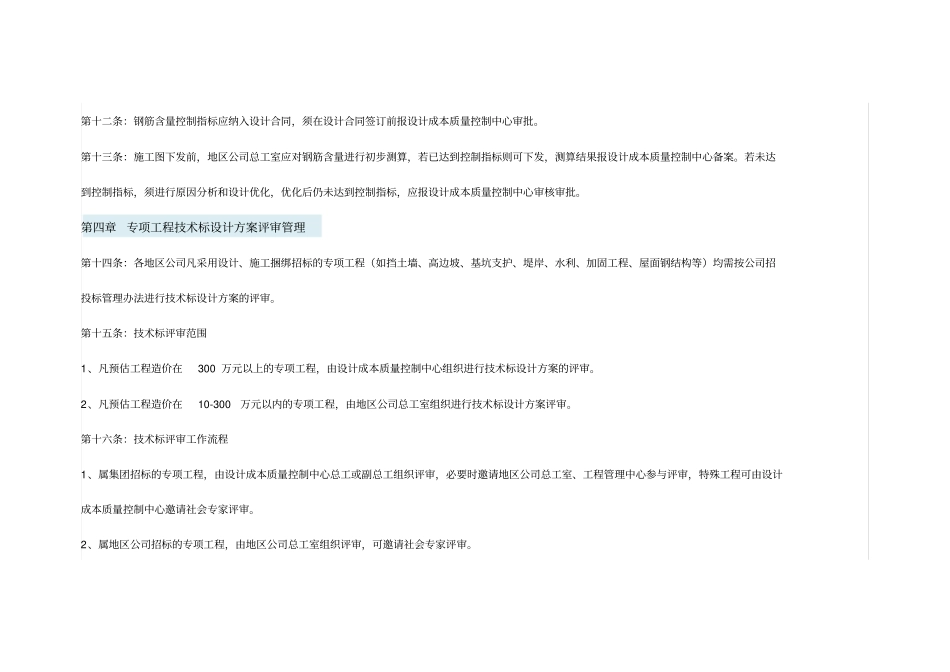 恒大成本管理限额设计指标_第3页