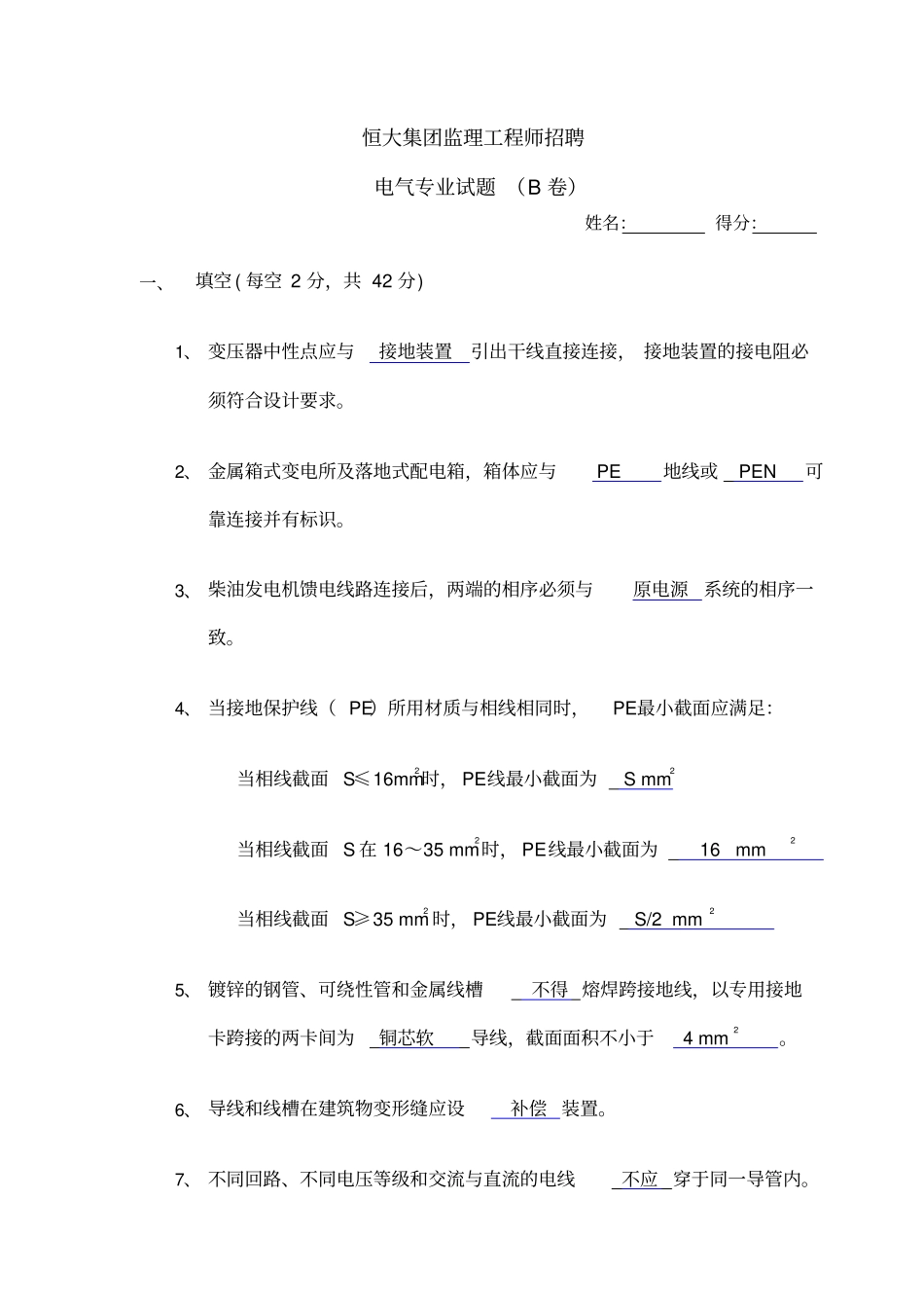 恒大电气工程师笔试答案_第1页