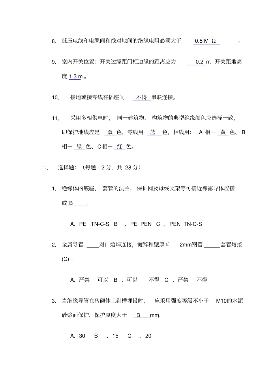 恒大电气工程师笔试答案_第2页