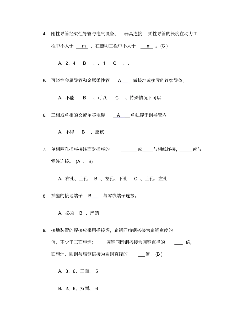 恒大电气工程师笔试答案_第3页