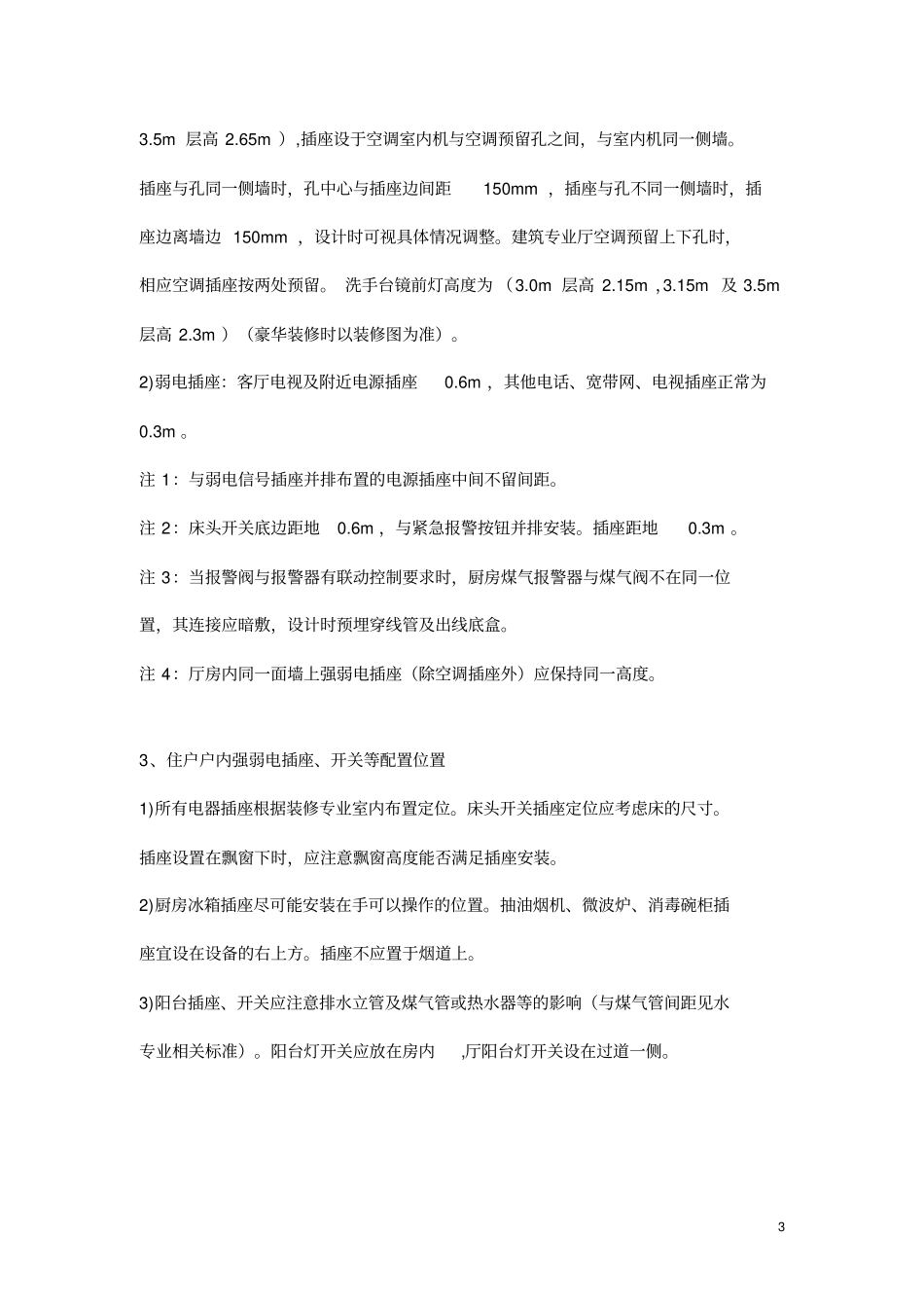 恒大电气专业细化标准资料_第3页