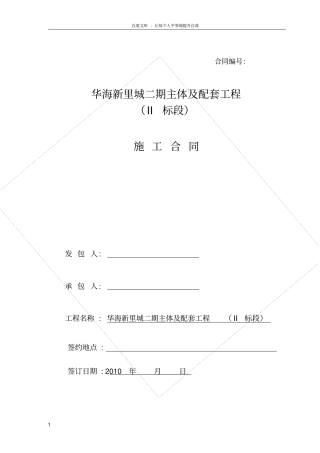 恒大绿洲二期主体及配套工程合同