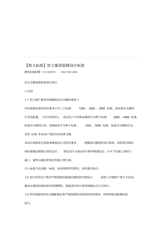 恒大装修设计标准