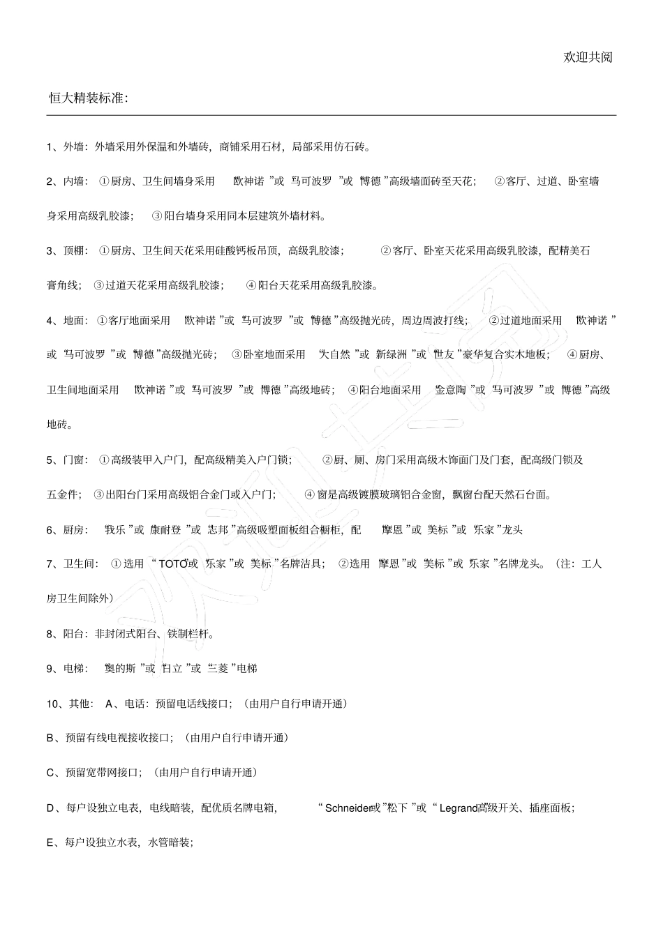 恒大精装规范_第1页