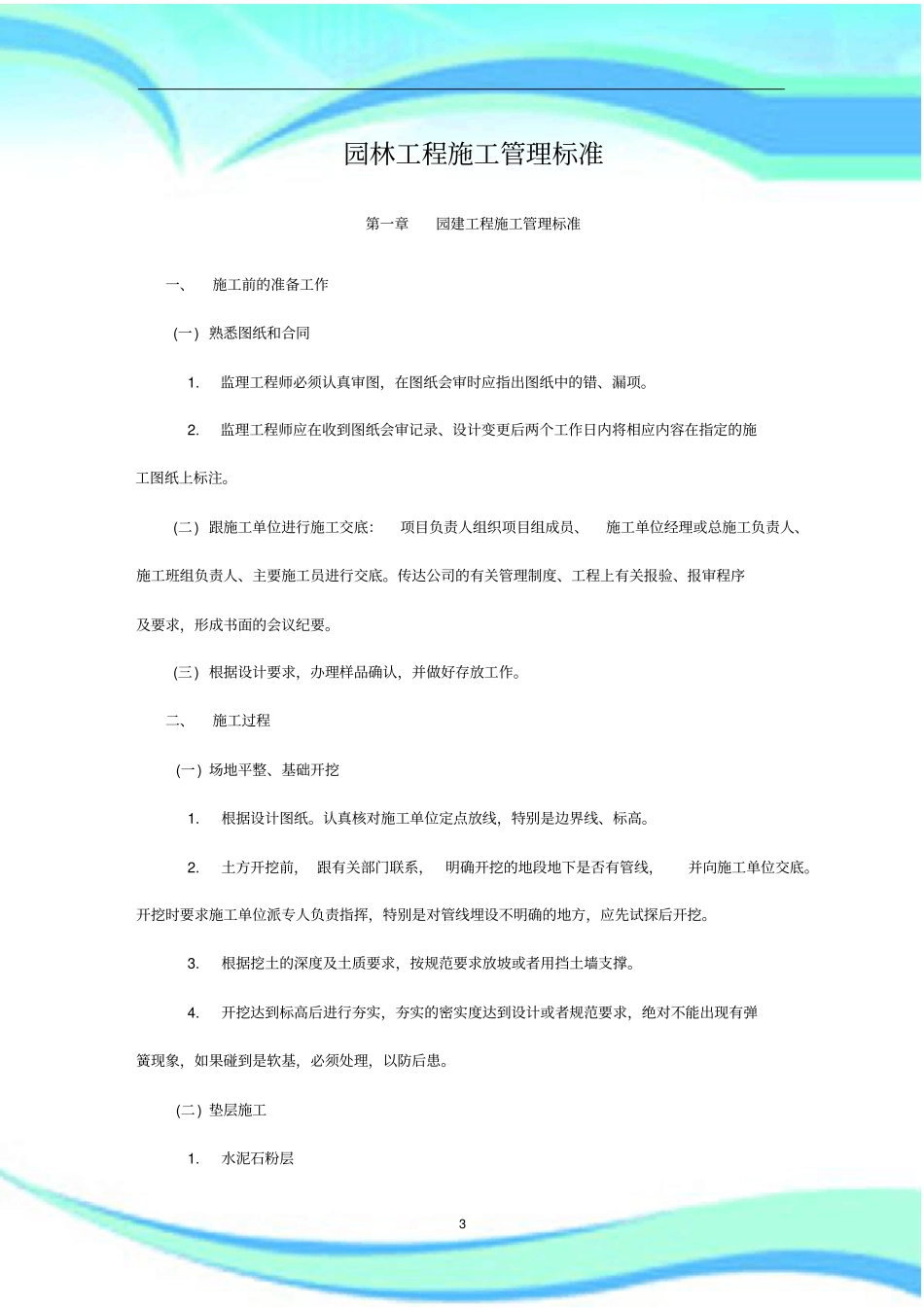 恒大集团园林工程施工管理制度标准_第3页