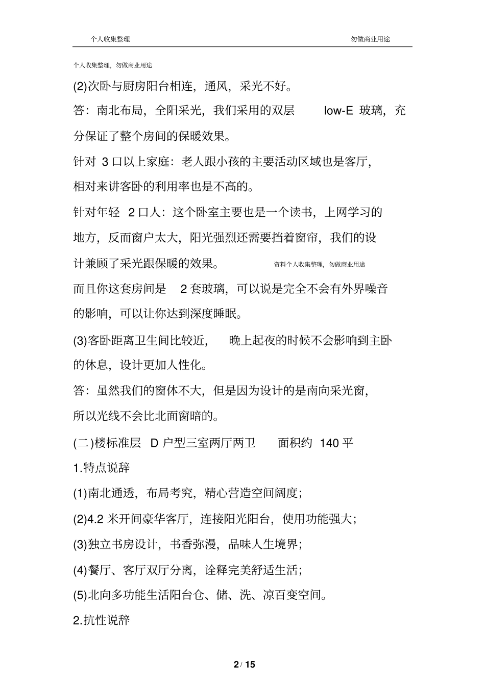 恒大集团通用销售说辞16_第2页