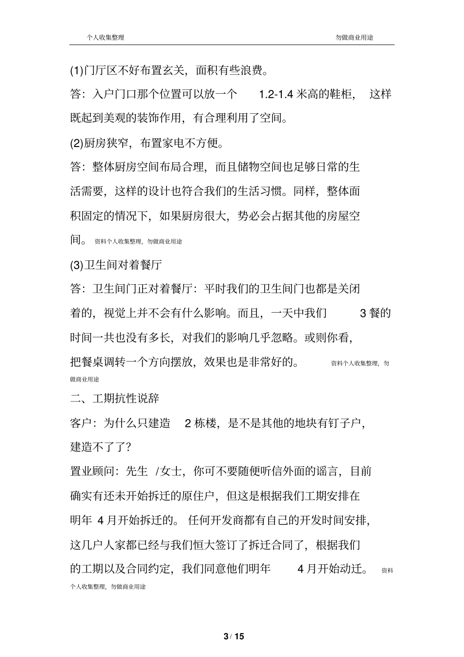 恒大集团通用销售说辞16_第3页