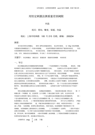 恒定刺激法测重量差别阈限