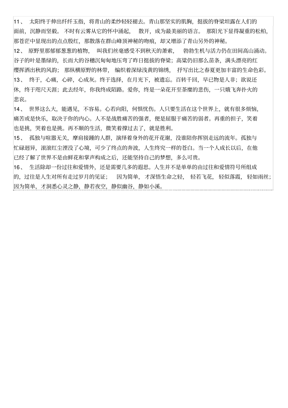 恒安新产品开发小组第八次会议纪要-128_第3页