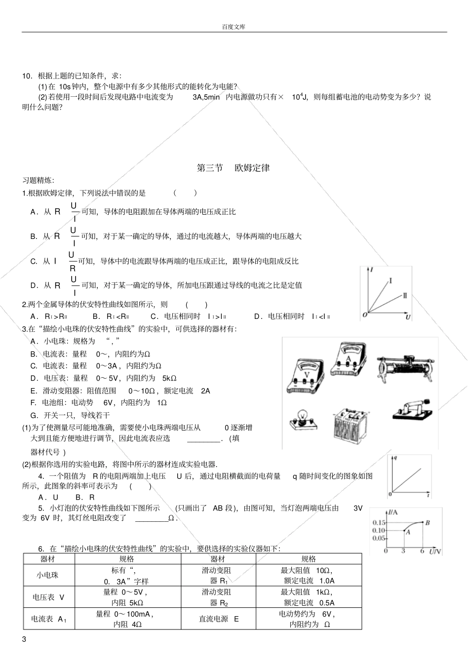 恒定电流全章习题_第3页