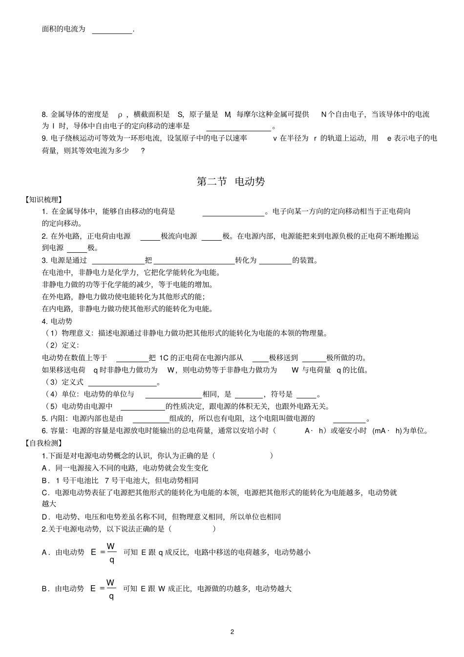 恒定电流学案分析_第2页