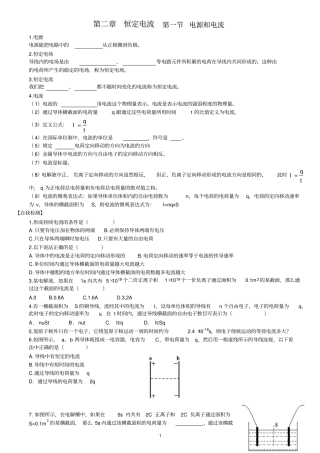 恒定电流学案分析