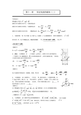 恒定电流的磁场二答案