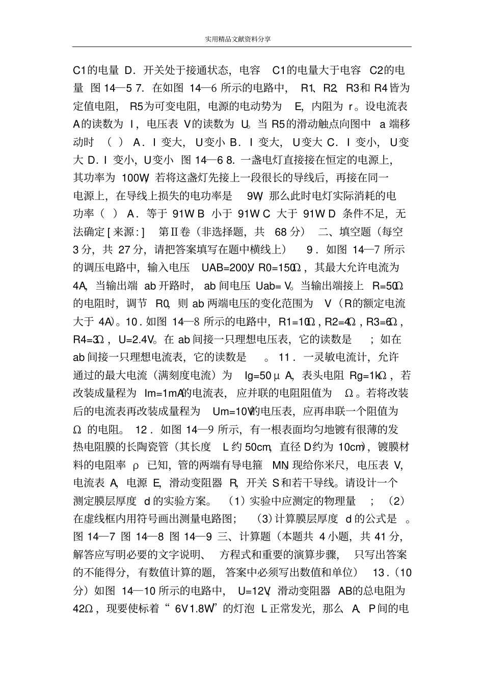 恒定电流测试题及答案_第2页