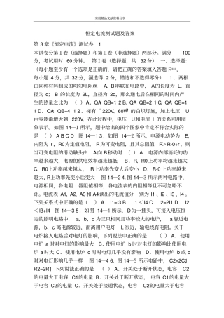 恒定电流测试题及答案
