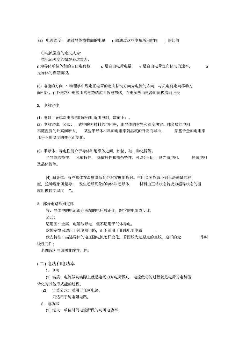 恒定电流知识点总结_第2页