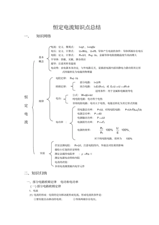 恒定电流知识点总结