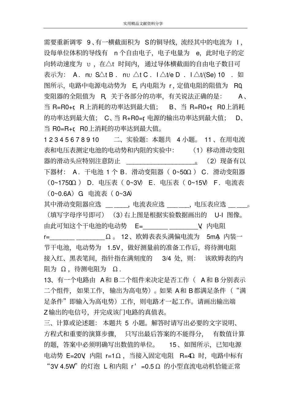 恒定电流过关训练试题及答案_第2页