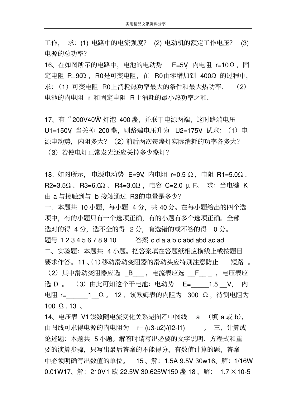 恒定电流过关训练试题及答案_第3页