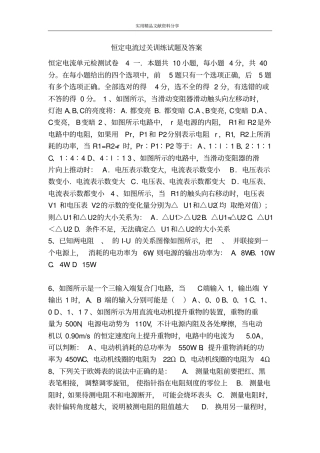 恒定电流过关训练试题及答案