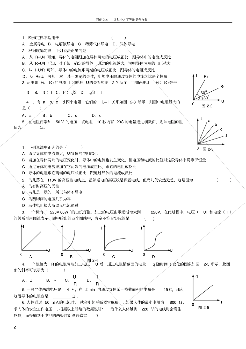 恒定电流基础题习题归纳_第2页