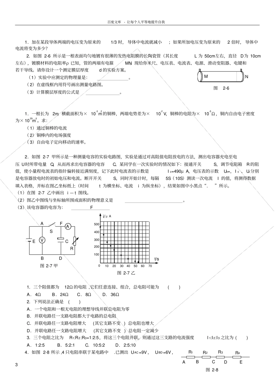 恒定电流基础题习题归纳_第3页