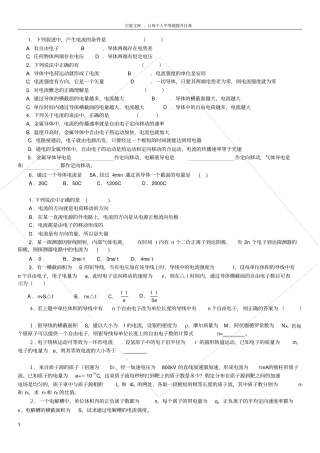 恒定电流基础题习题归纳