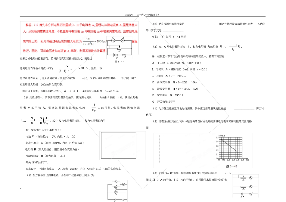 恒定电流试验专题复习有答案_第2页