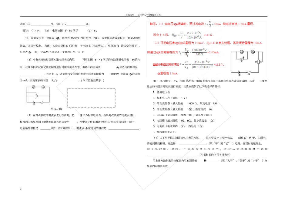 恒定电流试验专题复习有答案_第3页
