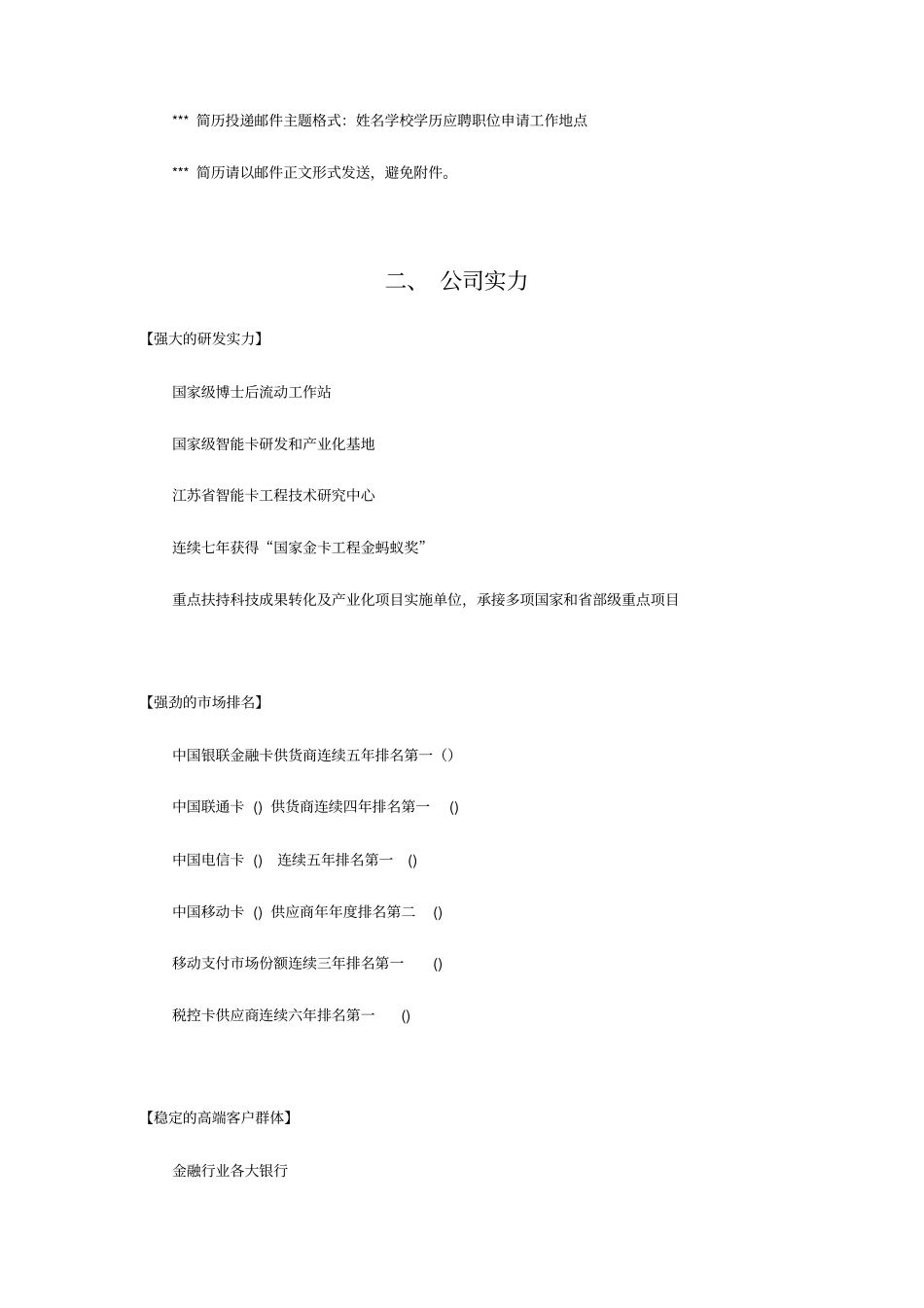 恒宝股份校园招聘简章_第2页