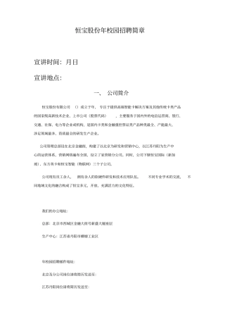 恒宝股份校园招聘简章