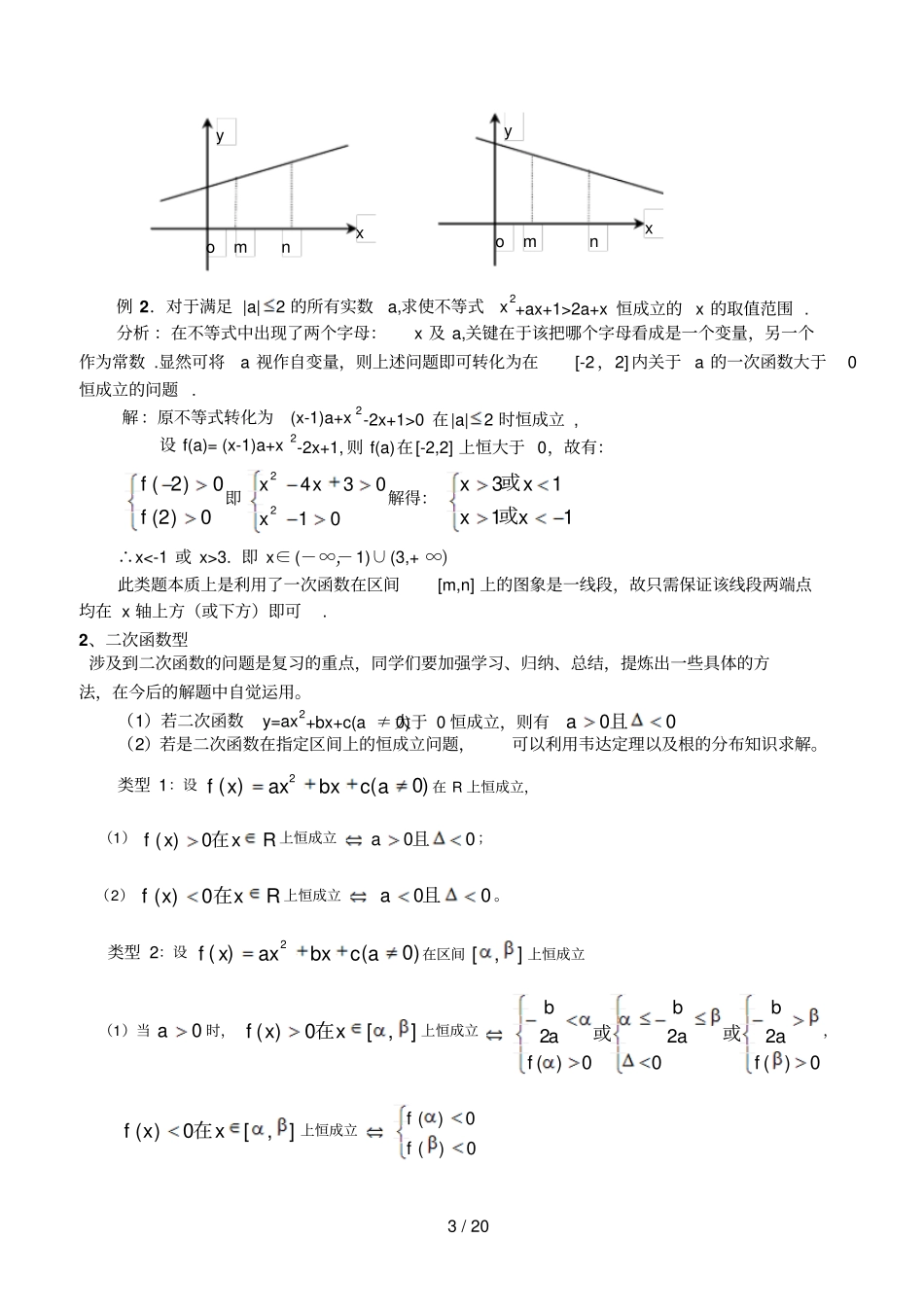恒成立与存在性问题解题策略_第3页