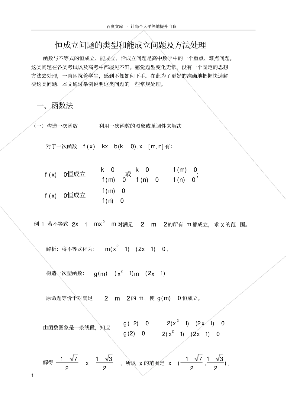 恒成立能成立问题总结详细_第1页