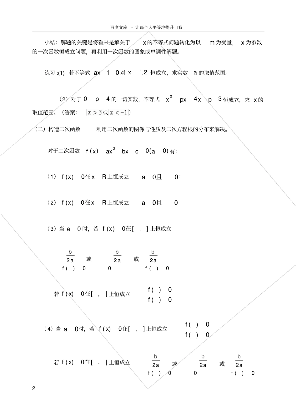 恒成立能成立问题总结详细_第2页