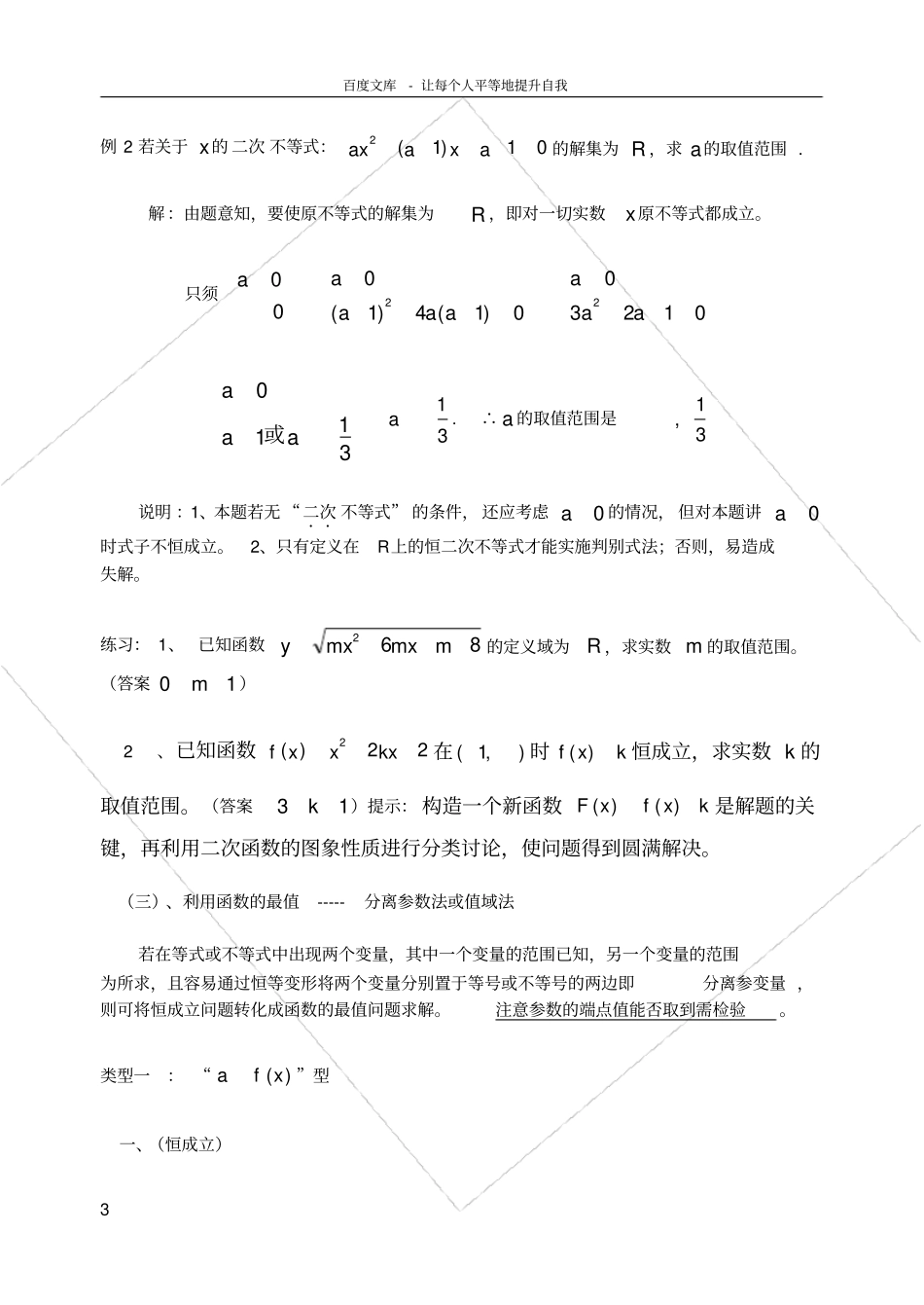 恒成立能成立问题总结详细_第3页