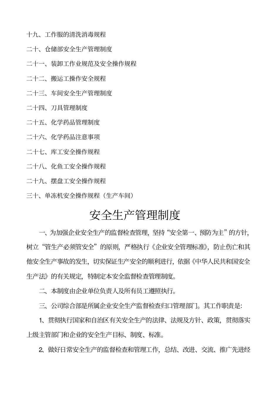 恒浦国际物流公司安全生产规章制度汇编_第2页