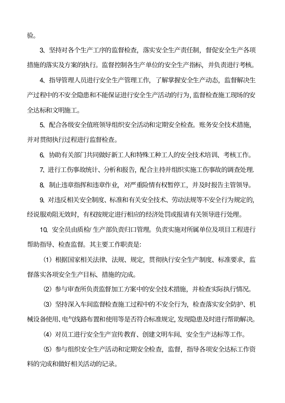 恒浦国际物流公司安全生产规章制度汇编_第3页