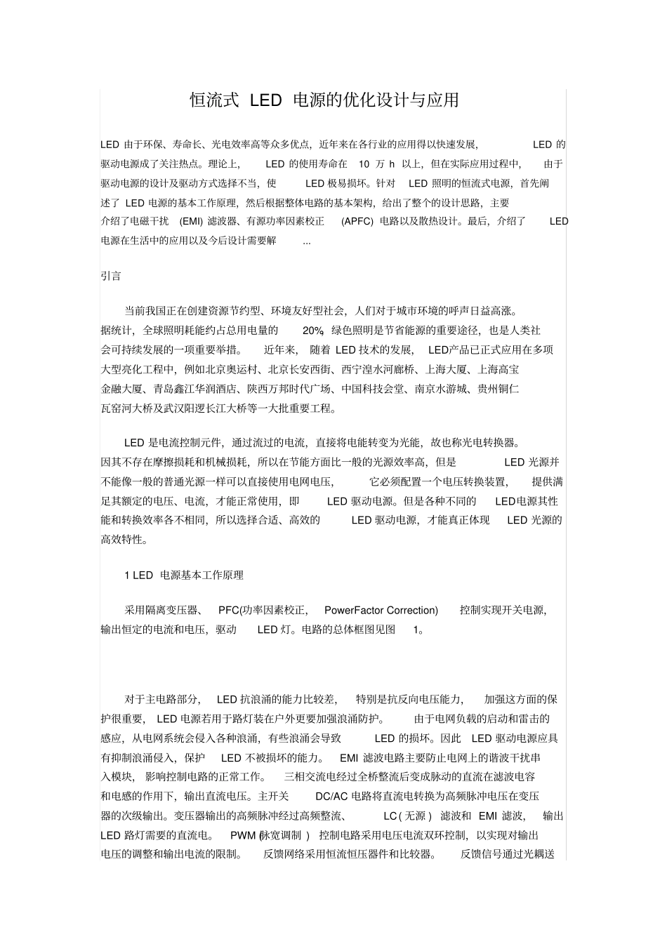 恒流LED驱动电源设计_第1页