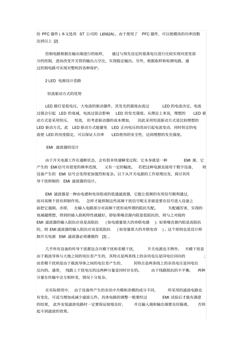 恒流LED驱动电源设计_第2页