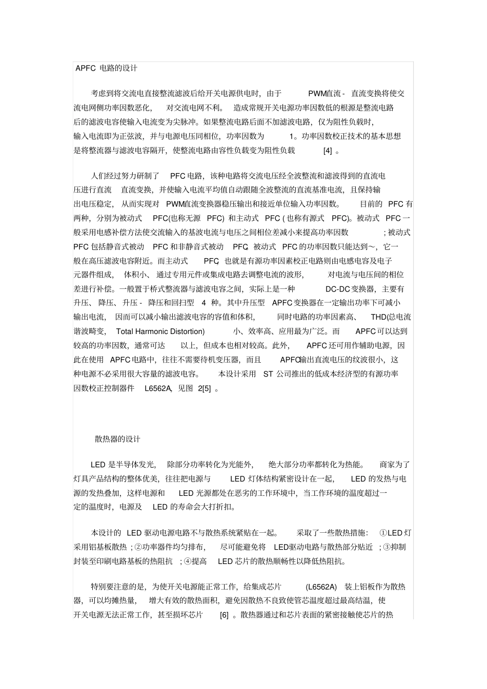 恒流LED驱动电源设计_第3页