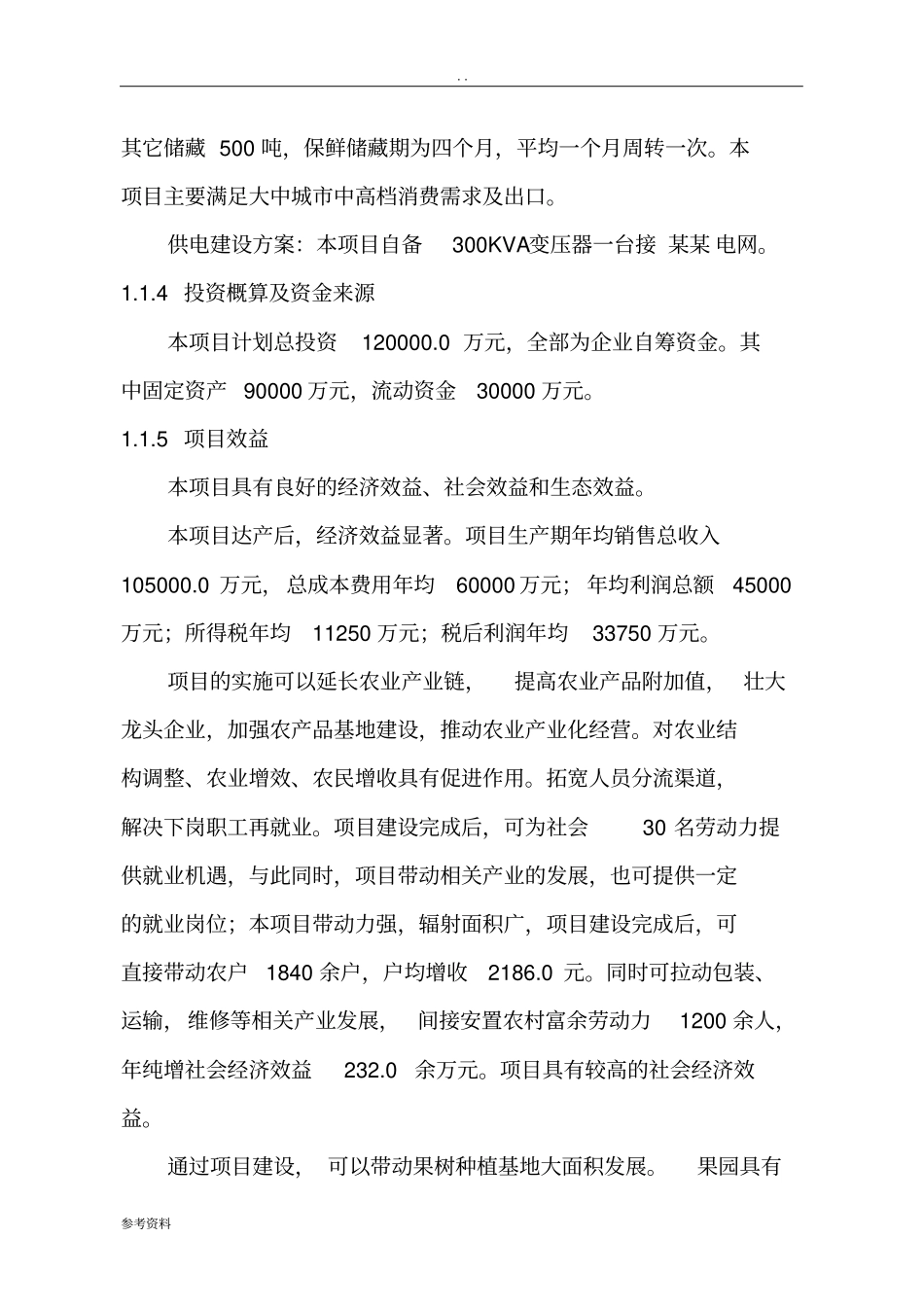 恒温库建设项目可行性实施报告_第2页