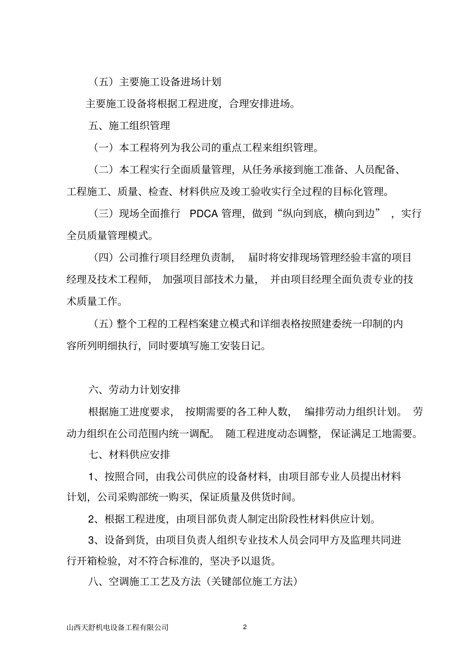恒温恒湿空调施工组织设计_第3页