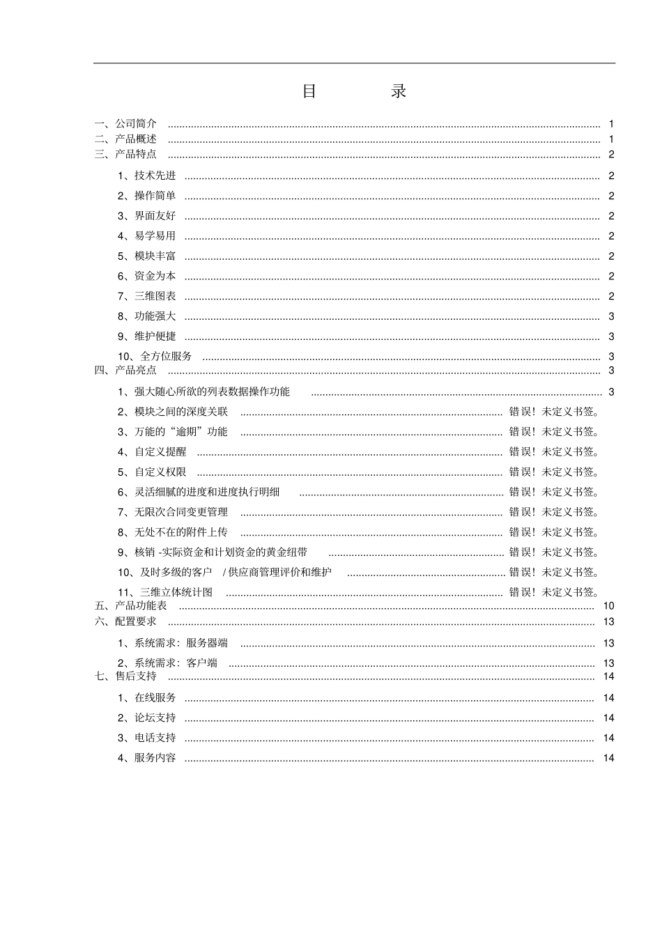 恒润基合同管理系统白皮书-V0_第2页