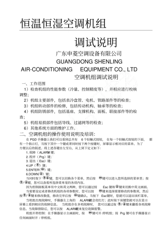 恒温恒湿空调机调试说