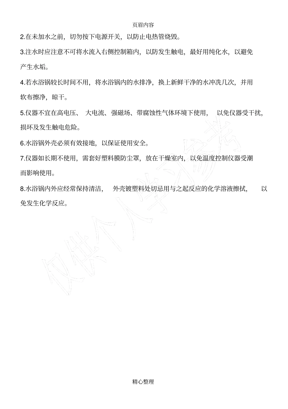 恒温水浴锅操作规程_第2页