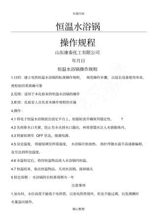 恒温水浴锅操作规程