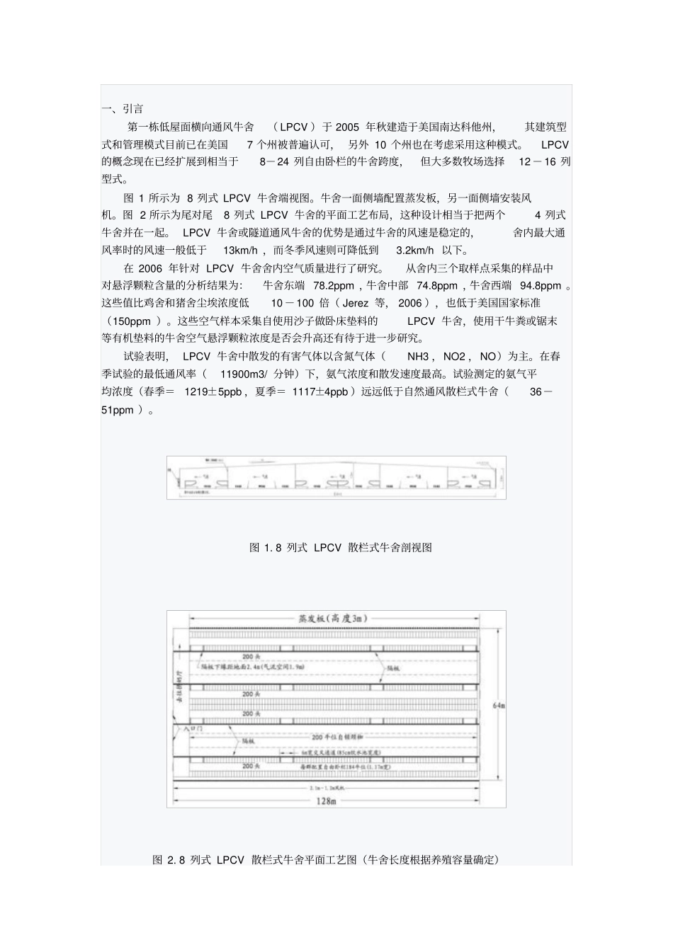 恒温牛舍----中国大型规模牧场发展方向汇总_第1页