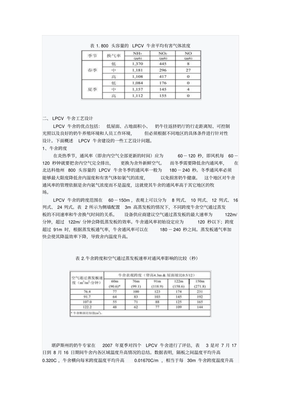 恒温牛舍----中国大型规模牧场发展方向汇总_第2页